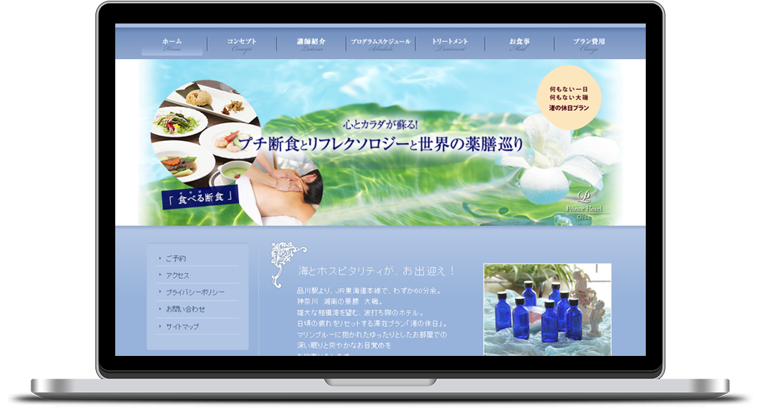 大磯プリンスホテル 宿泊プラン紹介サイト 株式会社biscom 山梨県甲府市のweb制作 Webデザイン ホームページ作成